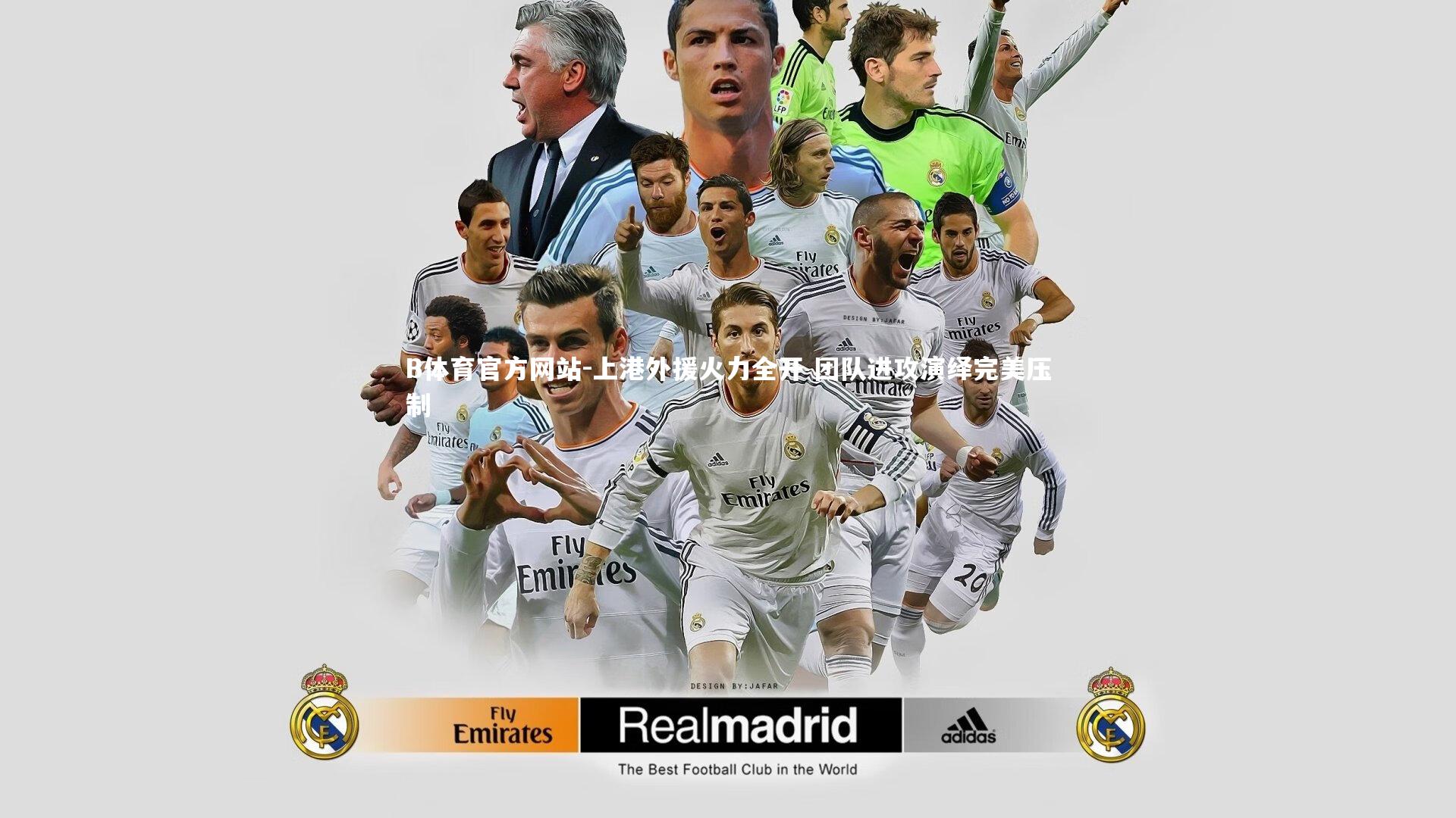 B体育官方网站-上港外援火力全开 团队进攻演绎完美压制